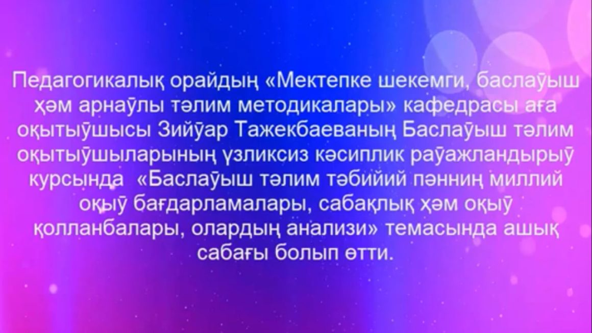 TÁJIRIYBELI OQÍTÍWSHÍNÍŃ ASHÍQ SABAǴÍ