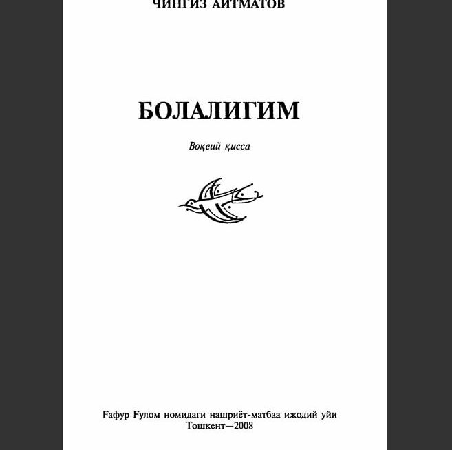 Chingiz Aytmatov. Bolaligim